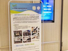 第十二屆 2024 全國工業(yè)廢水處理新技術(shù)與研發(fā)成果交流大會